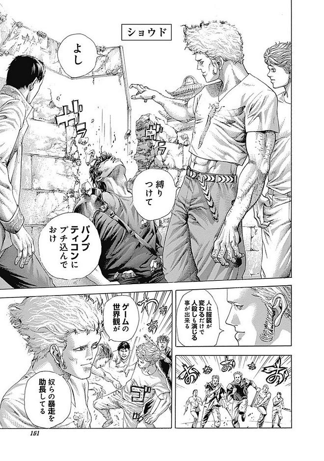 Usogui - Chapter 415 - Page 5